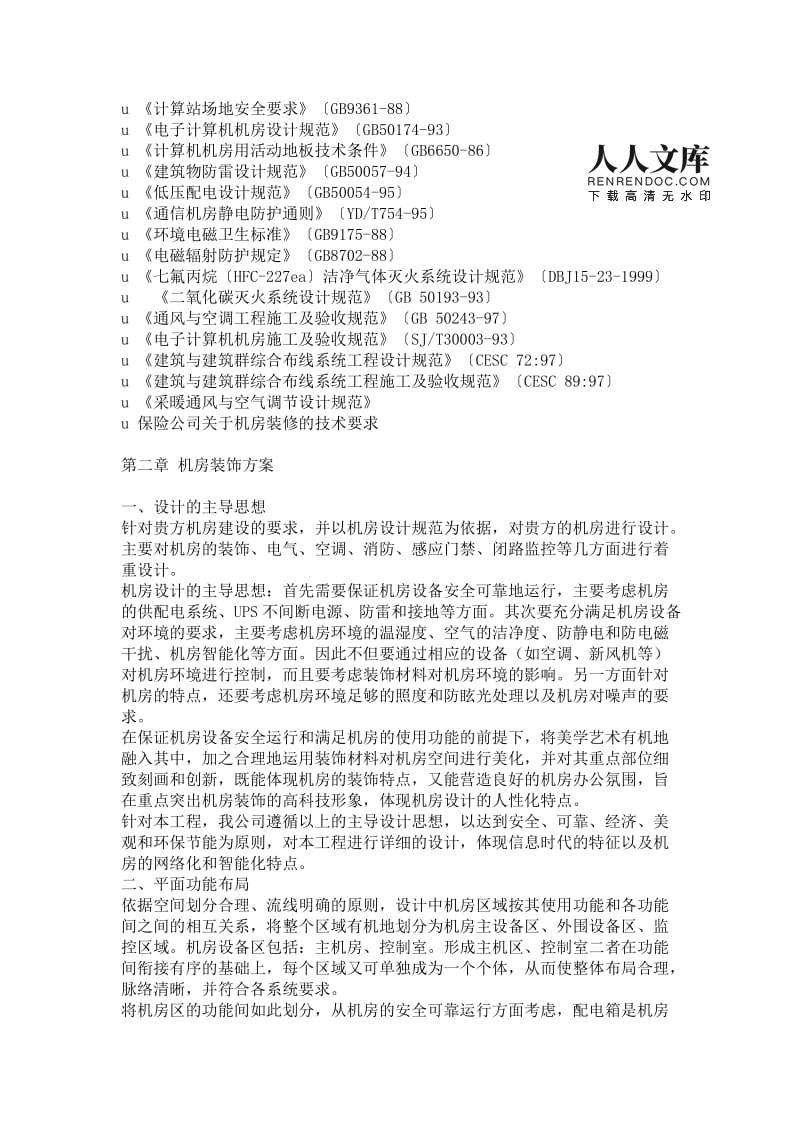 計(jì)算機(jī)網(wǎng)絡(luò)機(jī)房建設(shè)方案匯總與開發(fā)建設(shè)要點(diǎn)